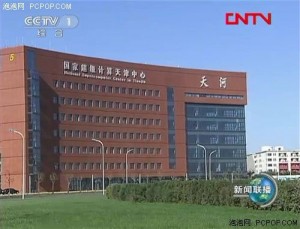 国家超级计算天津中心